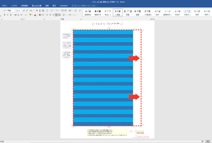 Word ワード でストライプやボーダー柄のサマーセールチラシを作る方法 イロドリック