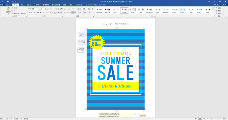 Word ワード でストライプやボーダー柄のサマーセールチラシを作る方法 イロドリック