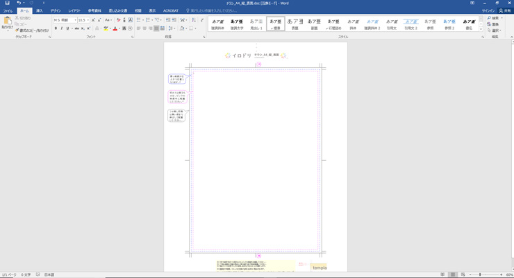 Word ワード でストライプやボーダー柄のサマーセールチラシを作る方法 イロドリック