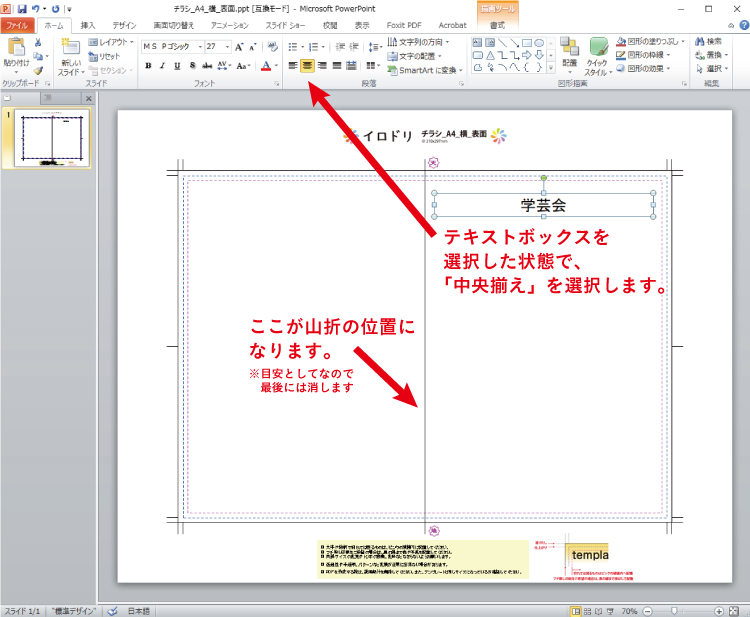 パワポ Powerpoint でできる学芸会 音楽会のしおりの作り方 イロドリック