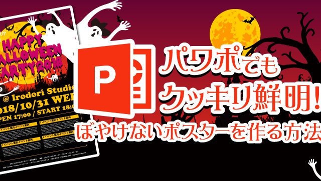 ワード Word でできるポスターの作り方とは 光彩効果を使って花火大会を盛り上げよう イロドリック