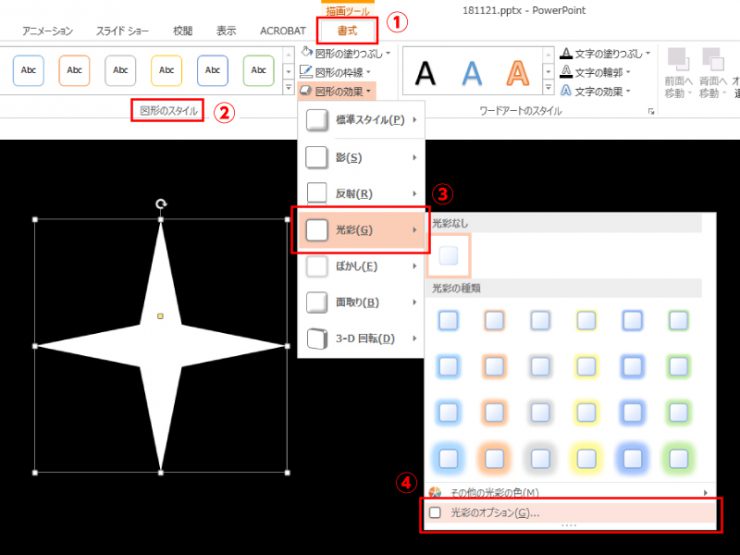 パワポ Powerpoint でキラキラ輝く素材を作る方法 イロドリック