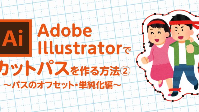 Illustratorでカットパスを作る方法 画像トレース ライブトレース 編 イロドリック