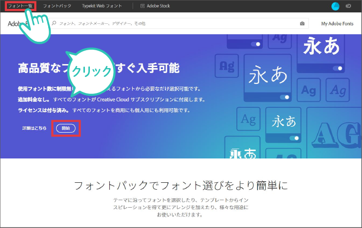 Adobe fontsの使い方