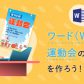 ワード（Word）で運動会のポスターを作ろう！
