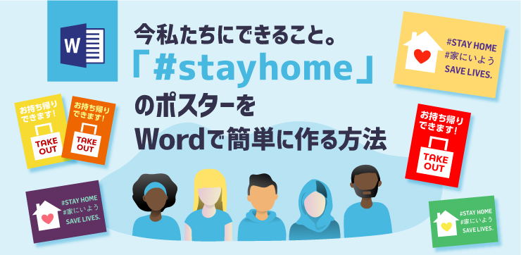 stayhomeのポスター