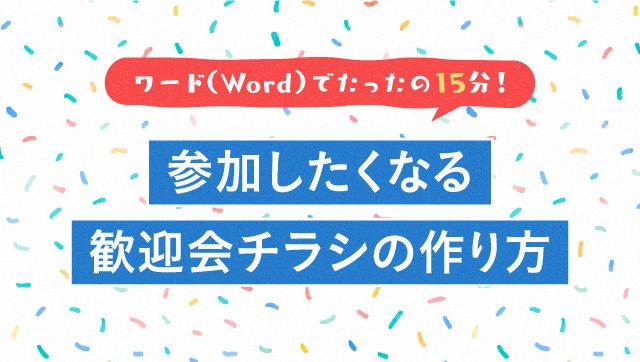 ワード Word のカレンダーウィザードを使って自作のカレンダーを作る方法 イロドリック