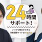 24時間サポート！いつでも問合せできる印刷通販サイトはイロドリ