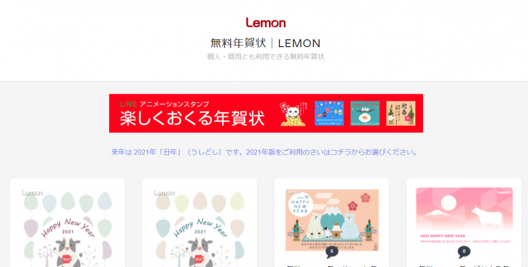 年賀状Lemon