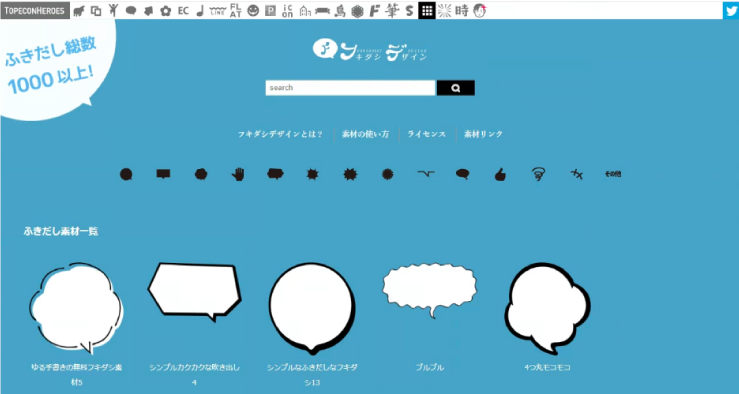 吹き出しのイラストを無料で使えるサイト イロドリック