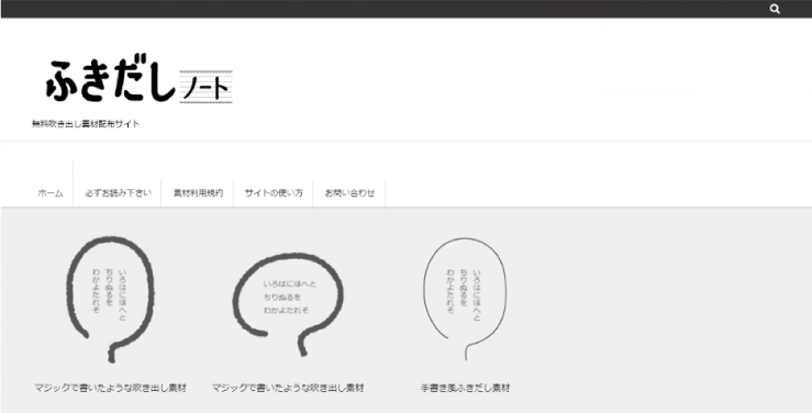 吹き出しのイラストを無料で使えるサイト イロドリック