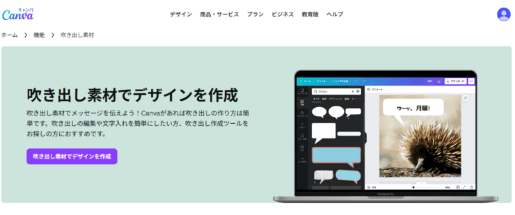 canvaの吹き出し素材