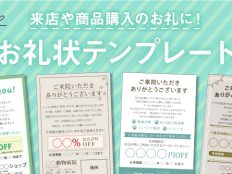 来店や商品購入のお礼に！動物病院・ショップのお礼状テンプレート