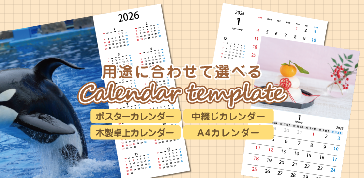 カレンダー無料テンプレート