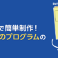 ワード（Word）で簡単制作！運動会しおりの作り方