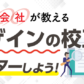 印刷会社が教える！デザインの校正をマスターしよう