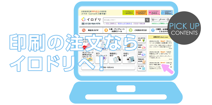 印刷の注文ならイロドリへ