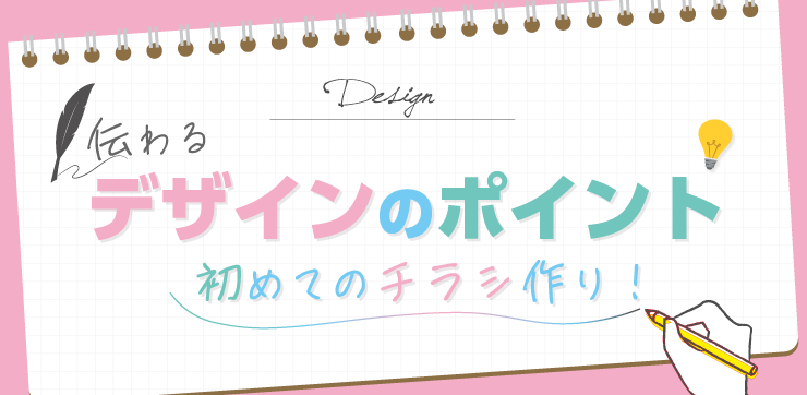 デザインのポイント