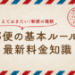 郵便で損をしないために！ 押さえておきたい基本のルールと最新料金知識