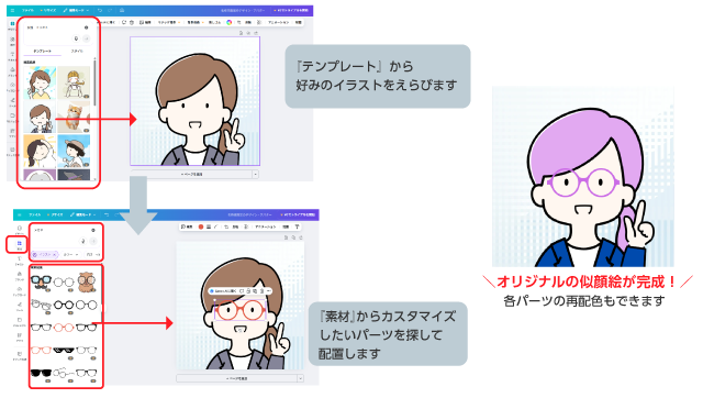 canva似顔絵の作り方
