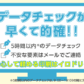 データチェックが早くて的確！！安心して頼める印刷はイロドリへ