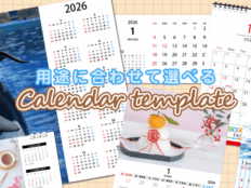 用途に合わせて選べる＆無料で使えるカレンダーテンプレート