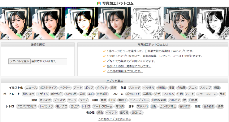 写真加工ドットコム