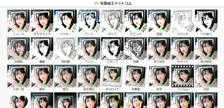 写真加工ドットコムの一覧